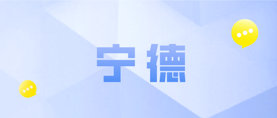 闽惠保