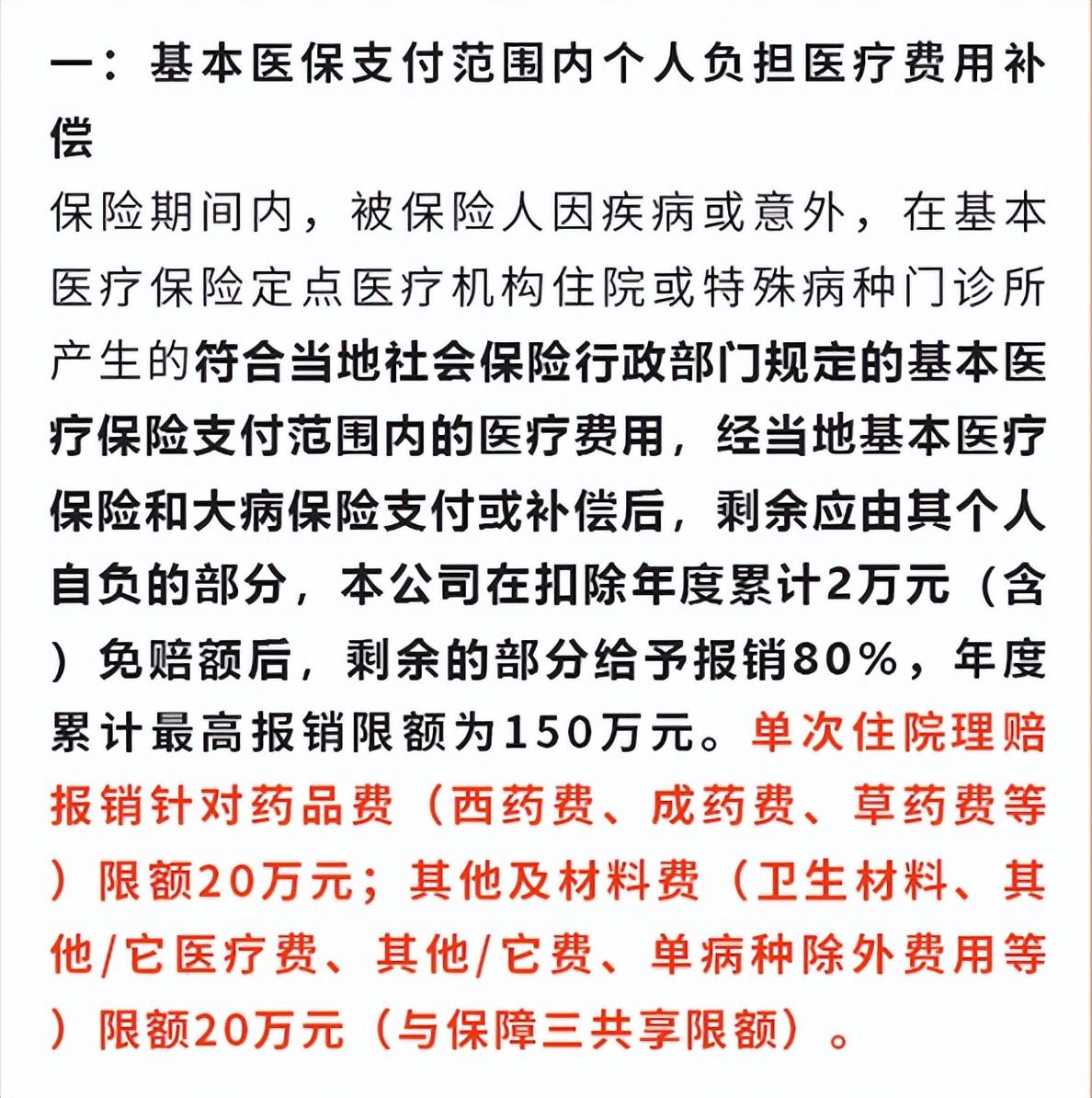 闽惠保