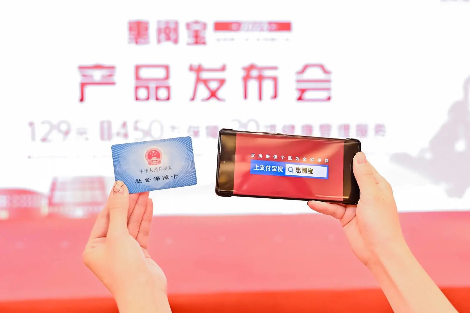 闽惠保