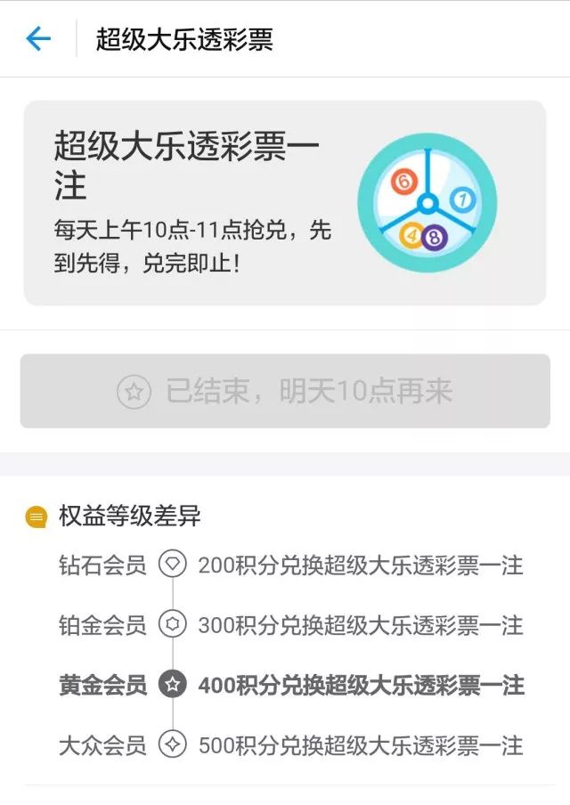 蚂蚁会员等级