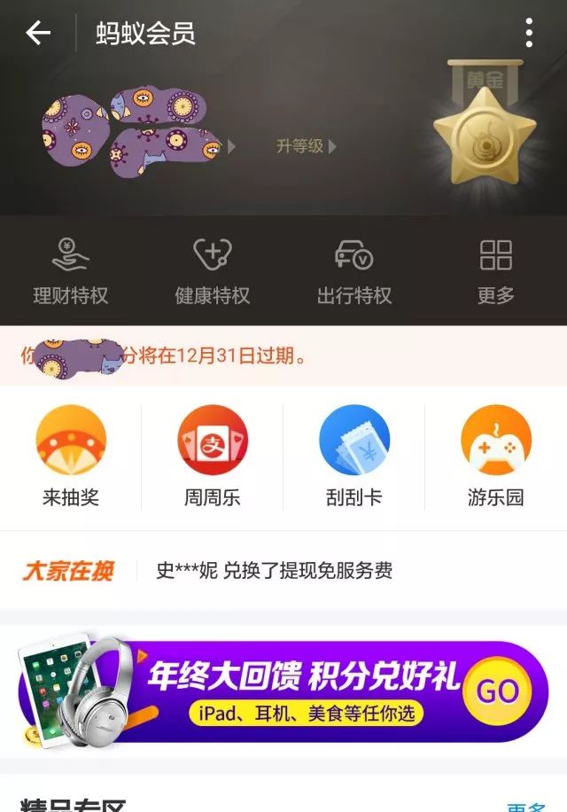 蚂蚁会员等级