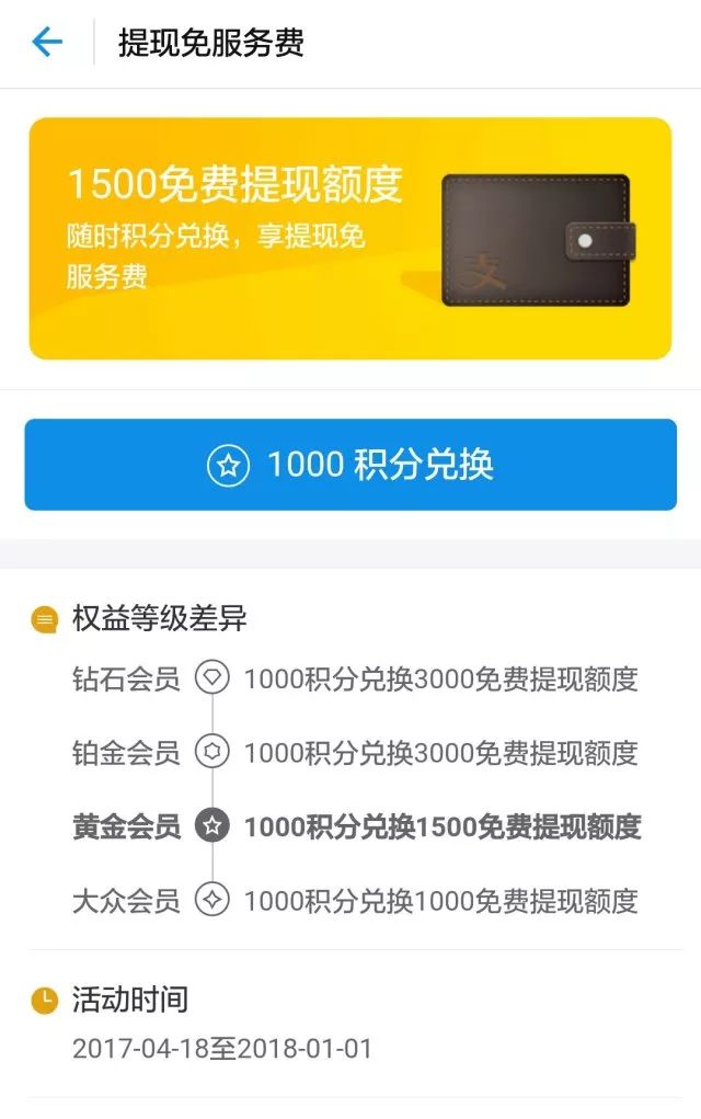 蚂蚁会员等级