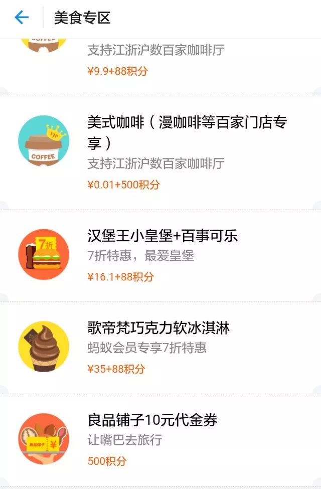 蚂蚁会员等级