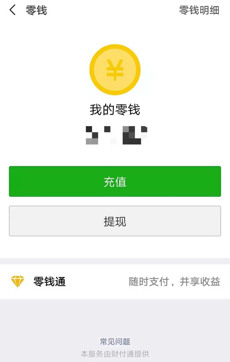 零钱通怎么开