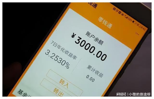 零钱通有风险吗