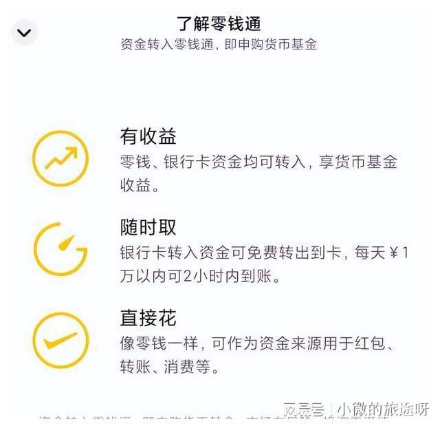 零钱通有风险吗