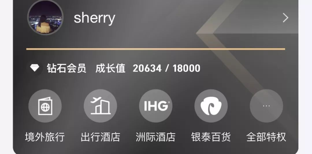 蚂蚁会员等级