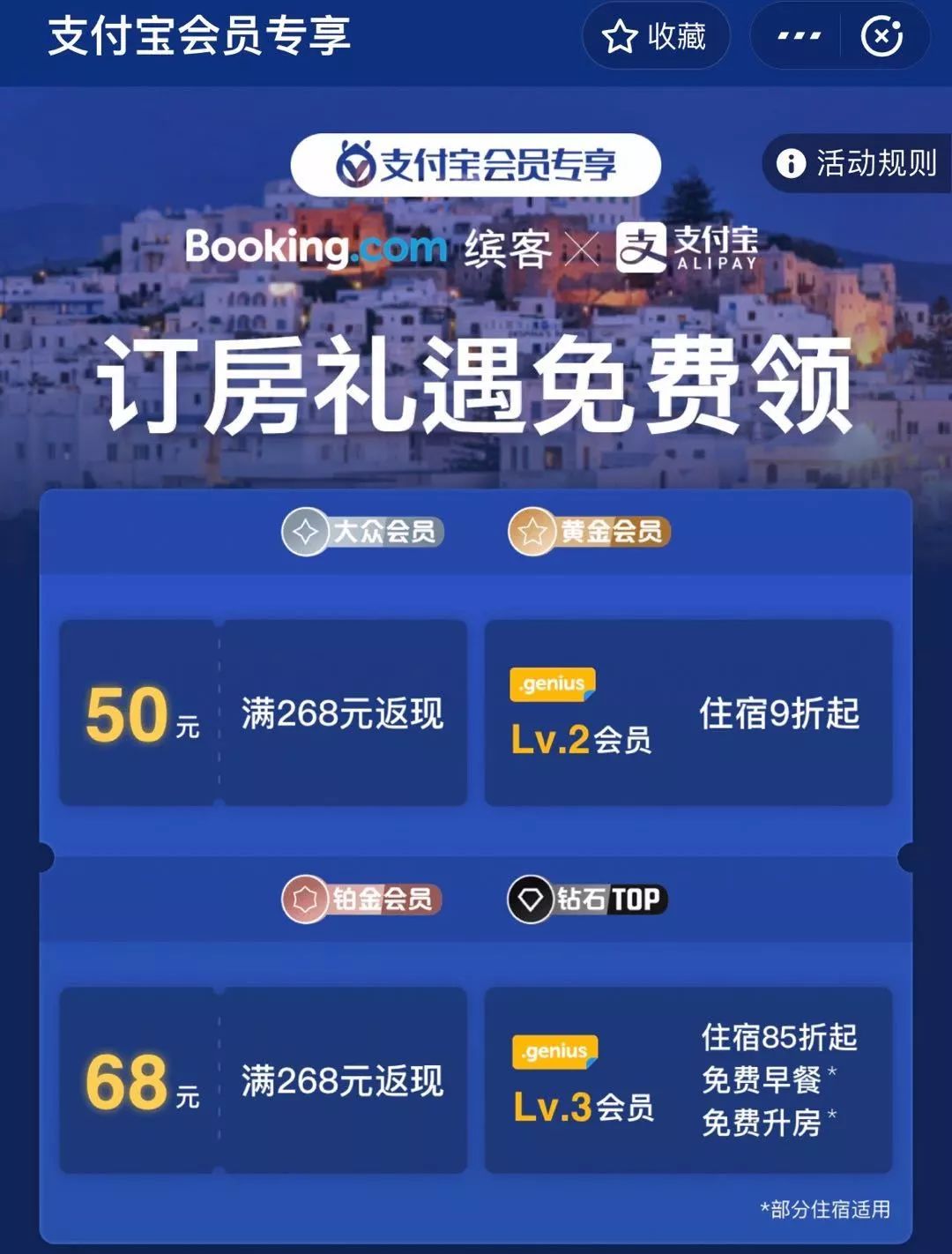 蚂蚁会员等级