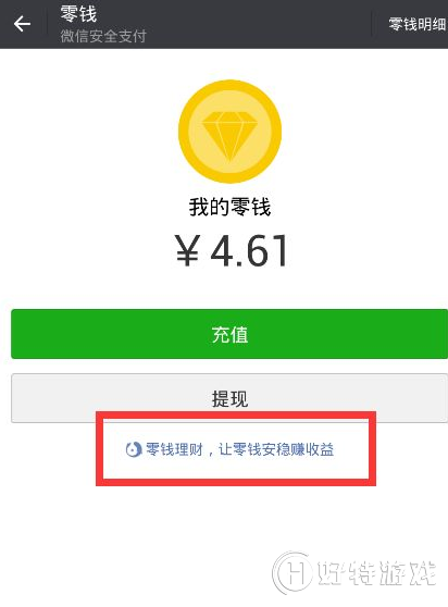 微信零钱通是什么 微信零钱可以赚收益吗