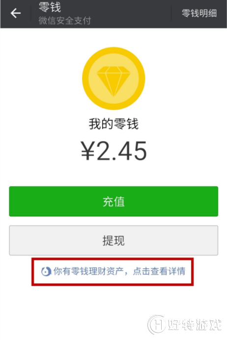 微信零钱通是什么 微信零钱可以赚收益吗