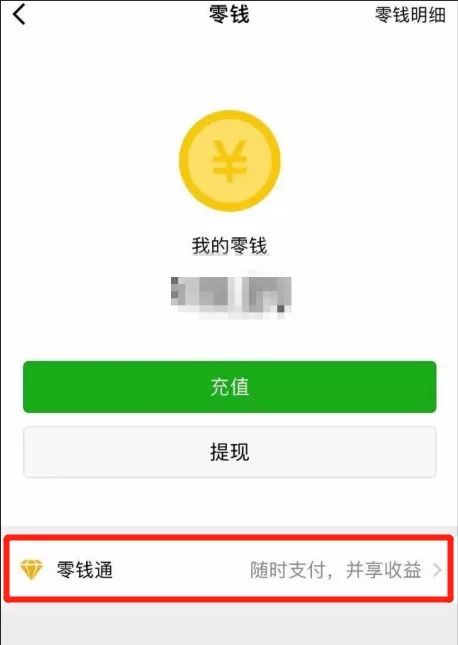 零钱通限额多少
