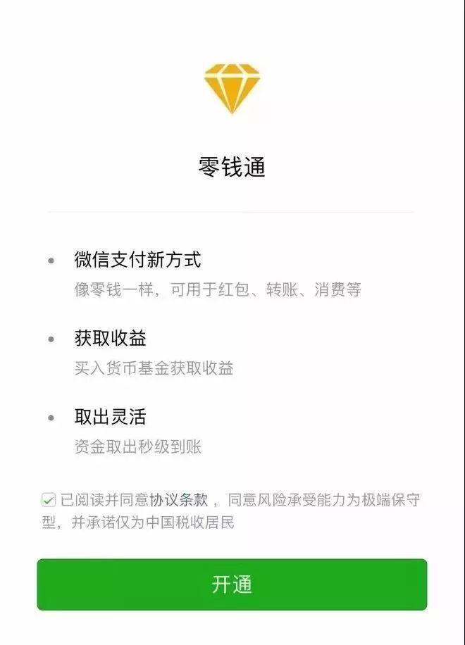零钱通限额多少