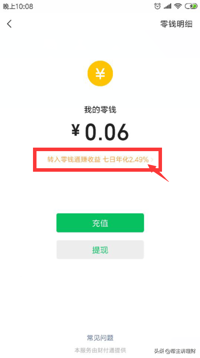 零钱通怎么开