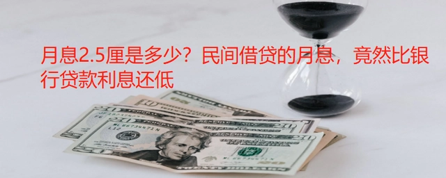 利息5厘是多少