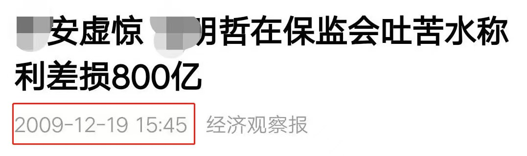 利差益