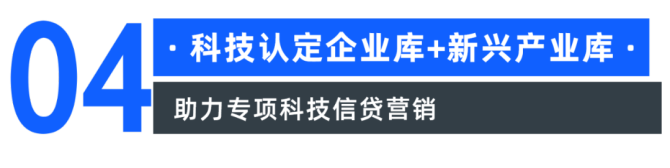 合合信息, 银行如何开展“专精特新贷”营销，助力“小巨人”成长？