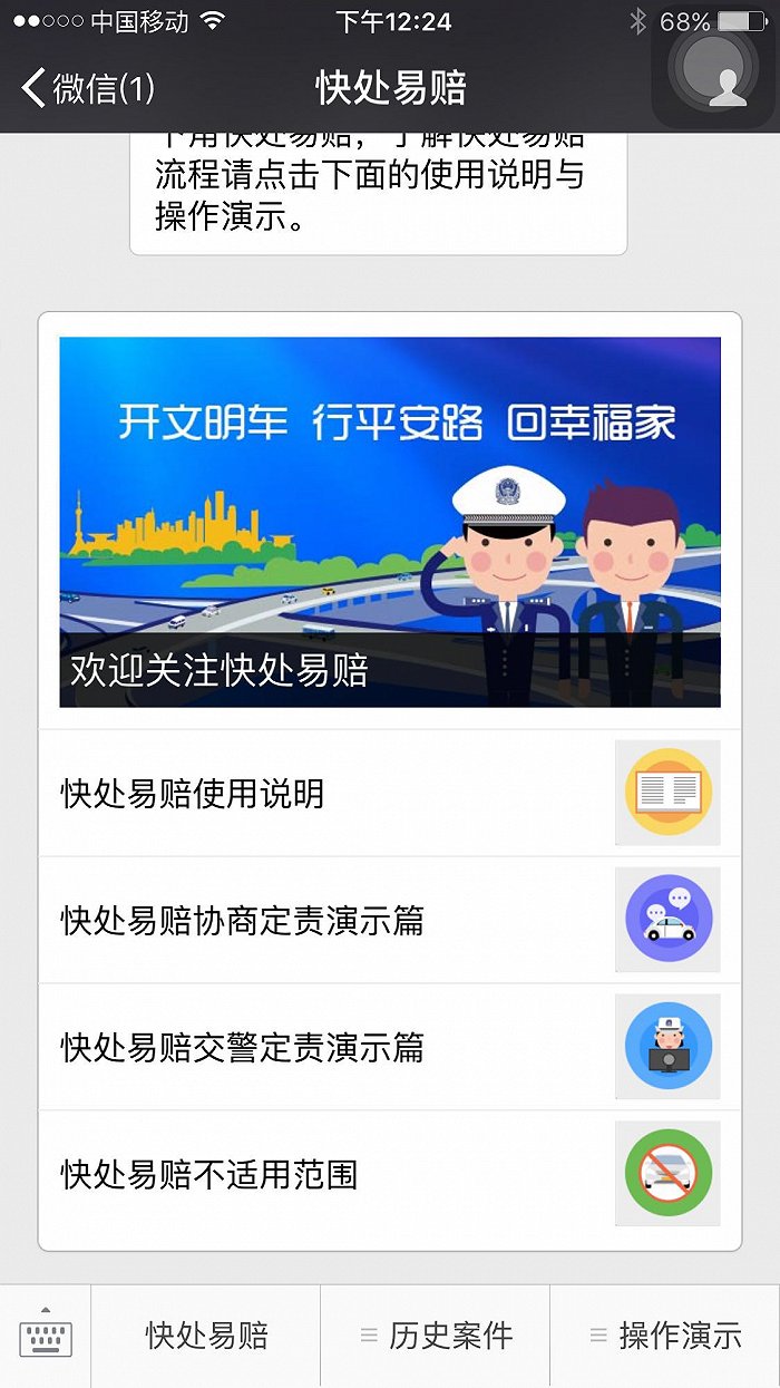 快处易赔