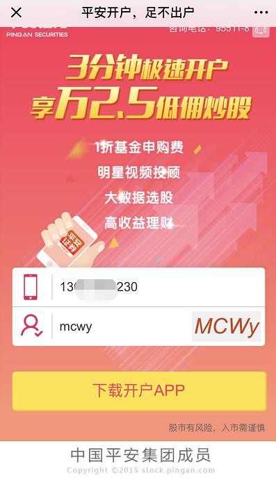 科创板股票开户有什么条件