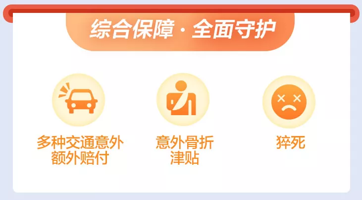 开心保