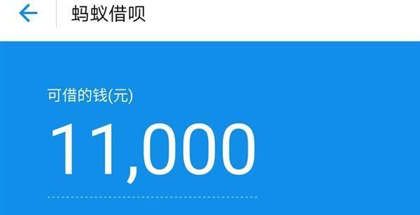 借呗开通条件