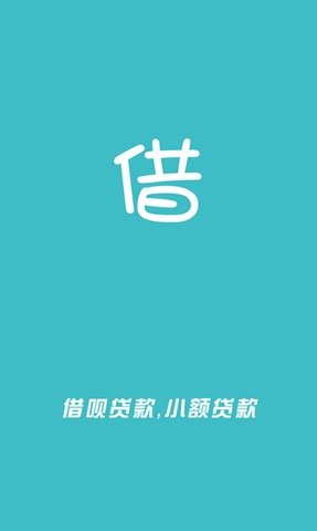 借呗贷款app