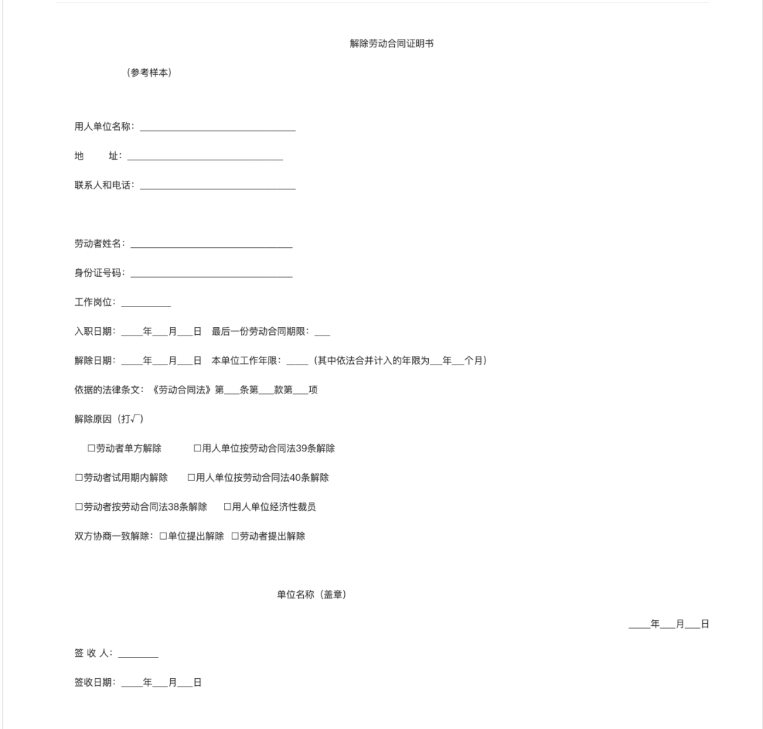 结清证明模板