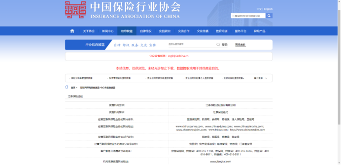 江泰旅游意外险官网