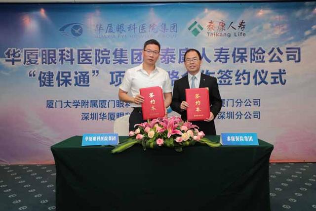 健保通