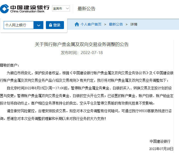黄金跌幅超14%，多家银行“拔网线”