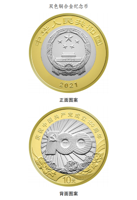 建党纪念币