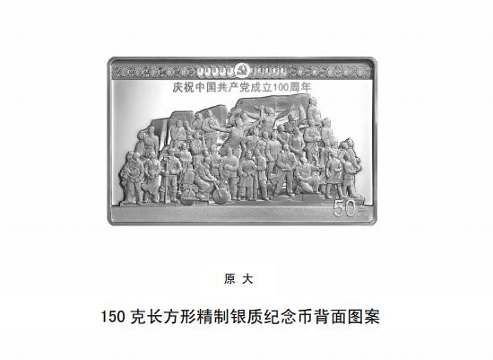 建党纪念币
