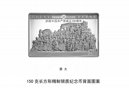建党纪念币