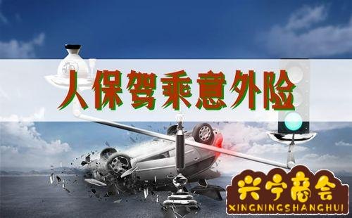 驾乘意外险是什么意思