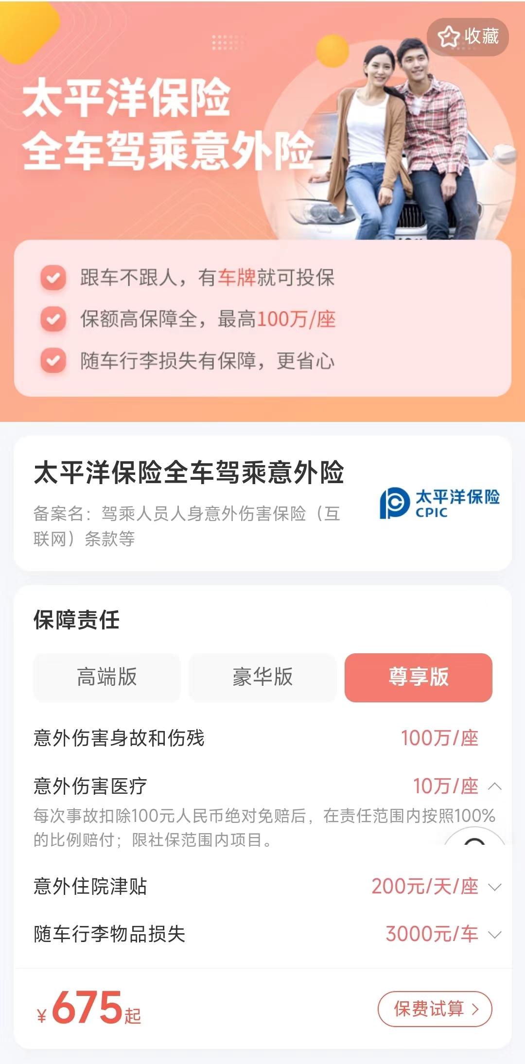 驾乘险和座位险