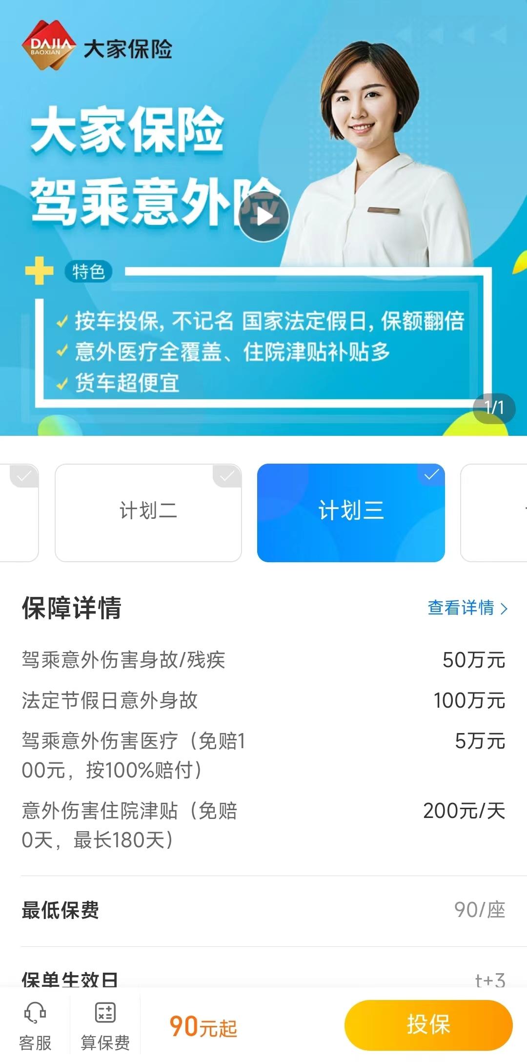 驾乘险和座位险