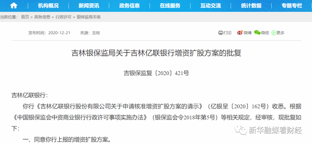吉林亿联银行