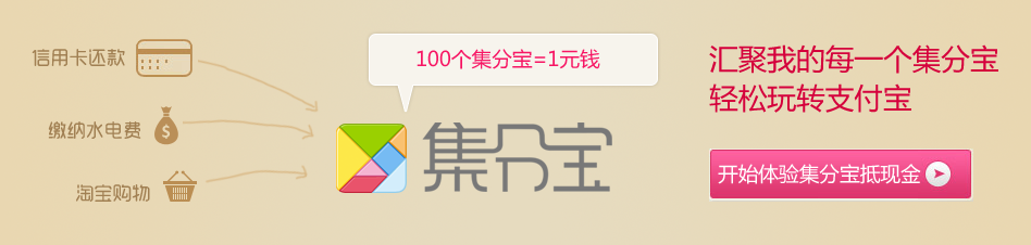 集分宝是什么