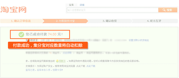 集分宝是什么
