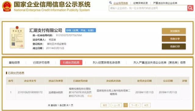 汇潮支付有限公司