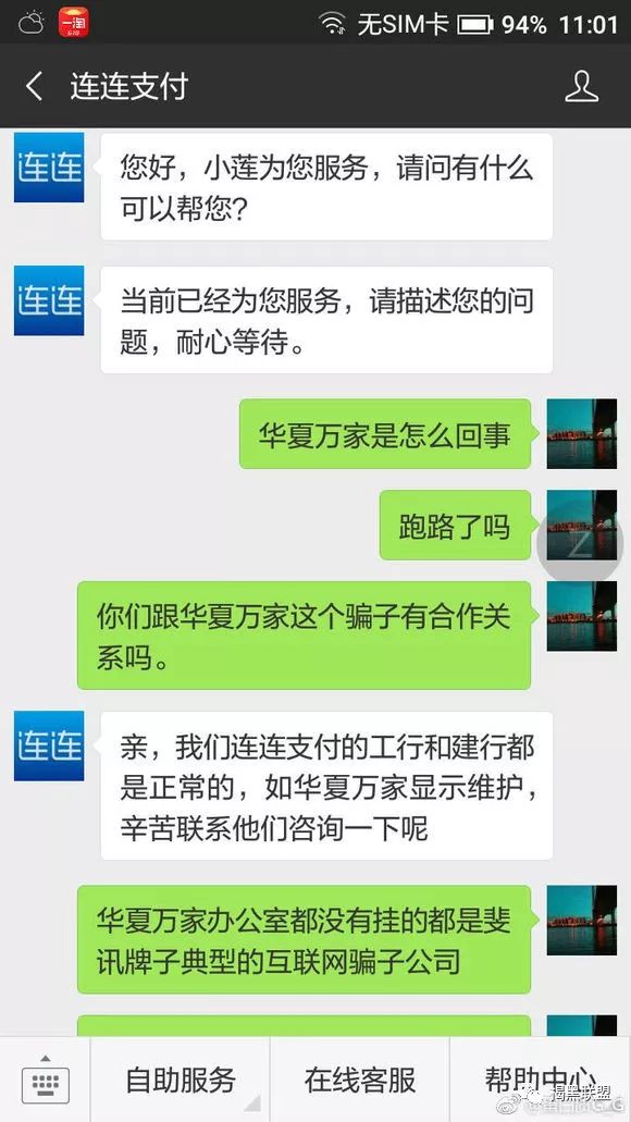 华夏万家金服