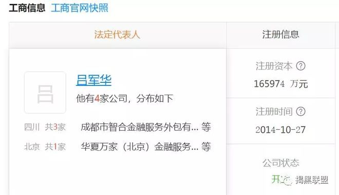 华夏万家金服