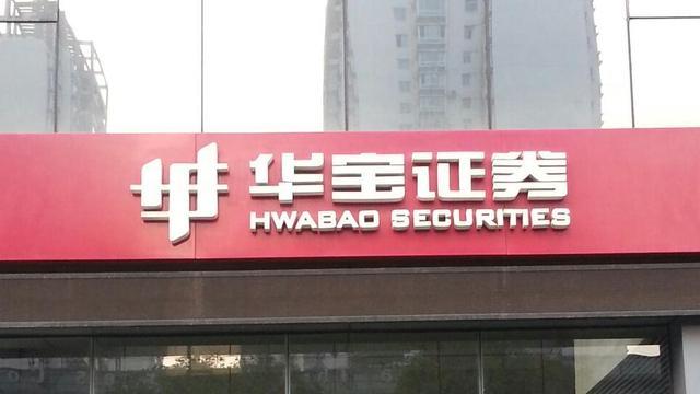 华宝证券官网