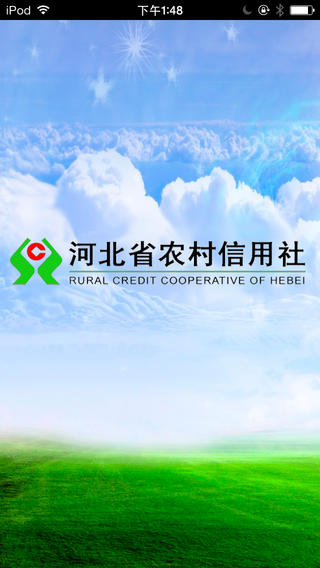 河北省农村信用社app