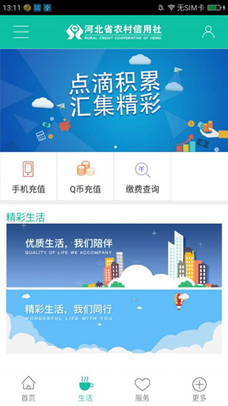 河北省农村信用社app