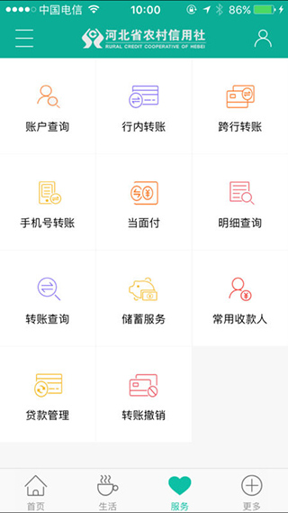 河北省农村信用社app