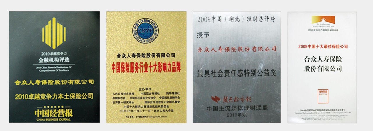 合众人寿保险官网