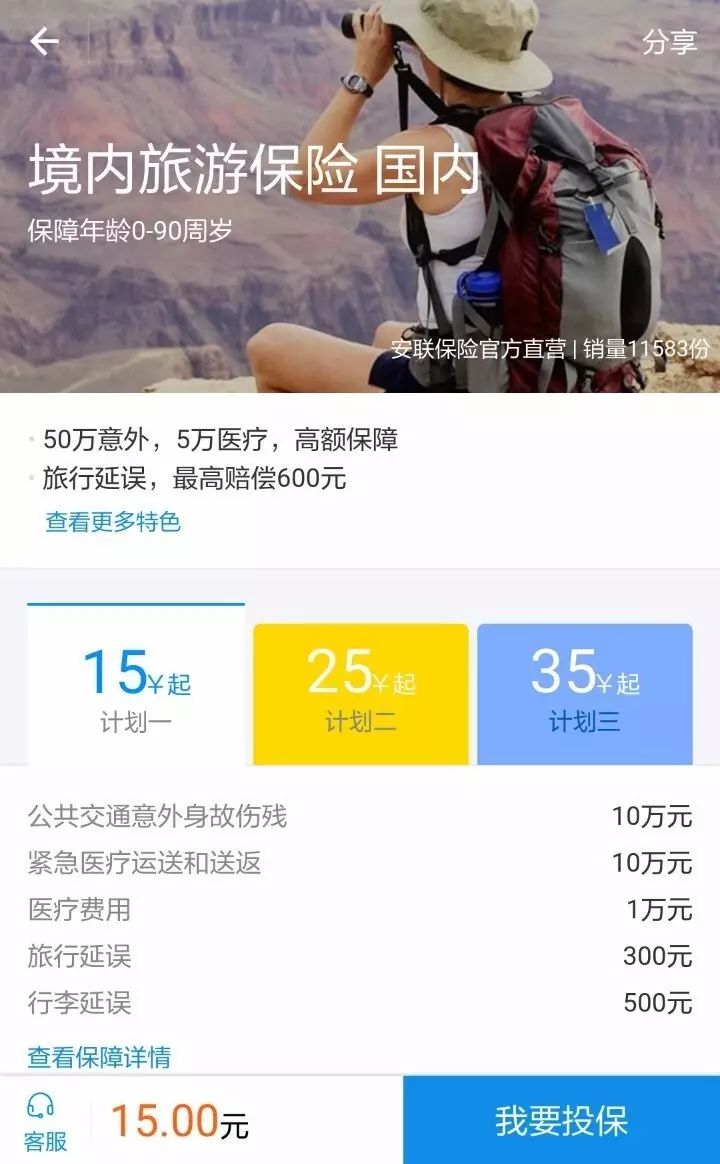 航班延误险怎么买