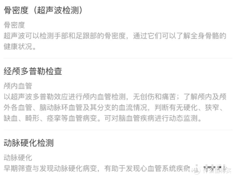 ▲ 银联U享力体检项目