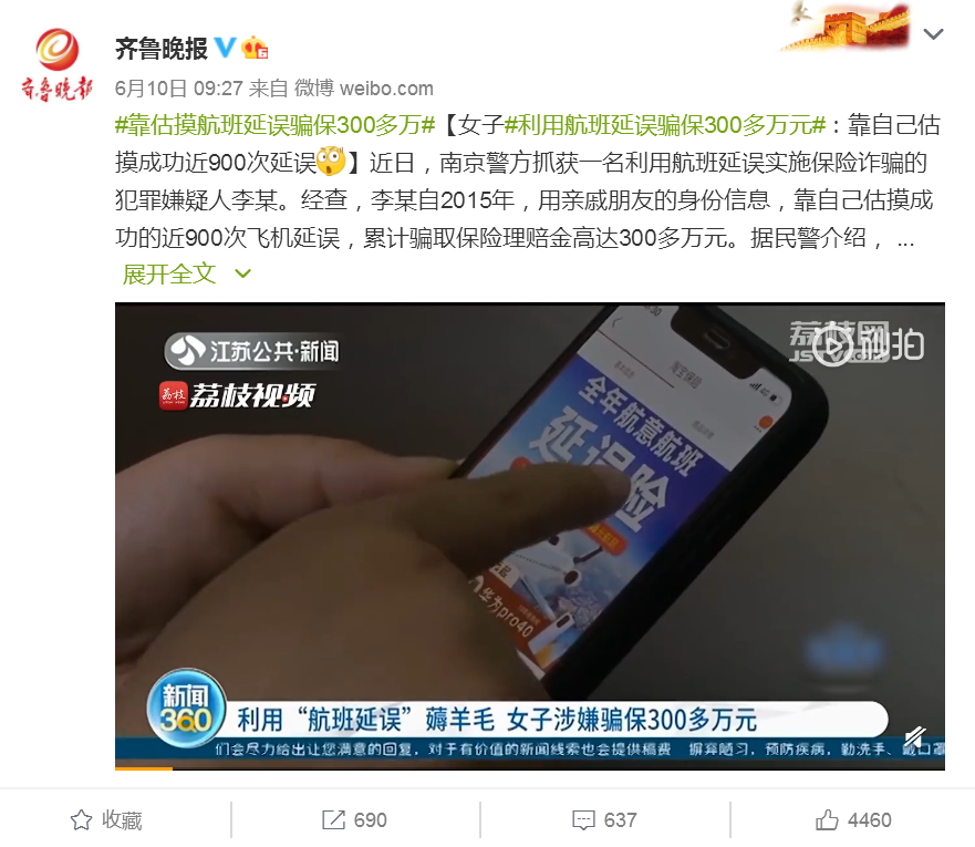 航班延误险怎么买