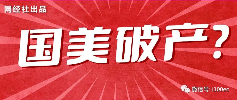 国美倒闭